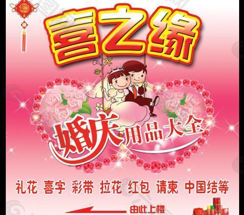 婚庆用品广告图片