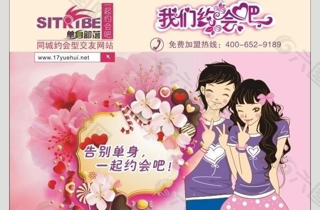 婚庆公司推广海报图片
