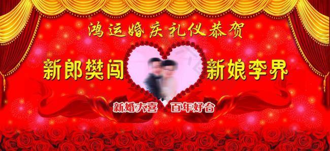 婚庆舞台幕布图片