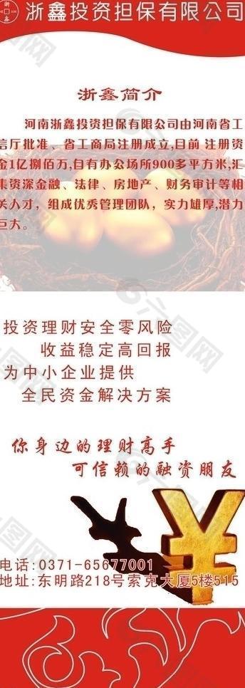浙鑫担保 x展架 广告宣传图片