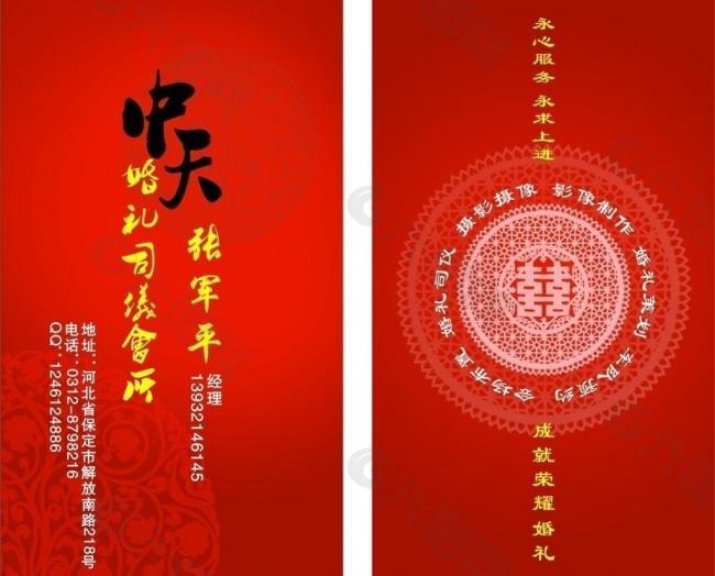 中天婚庆司仪名片图片