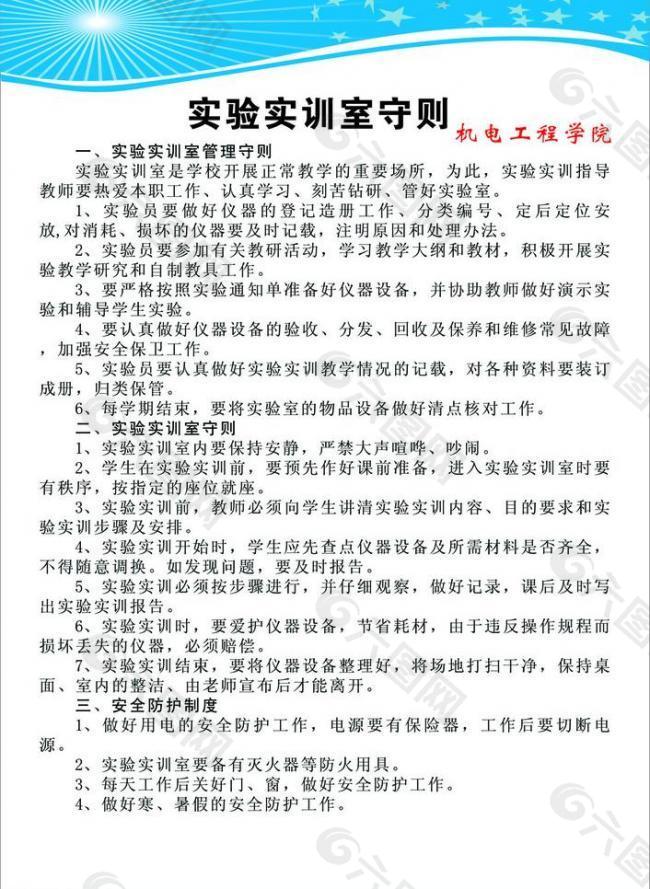 实验室守则图片