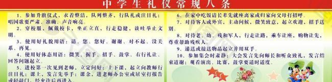 中学生礼仪常规八条图片