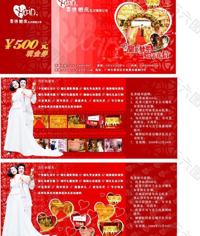 喜信婚庆（现金券）图片