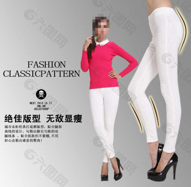 修身版型打底裤新款促销海报