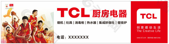 TCL 厨房电器 中国男篮 国家队