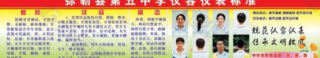 学生仪容仪表图片