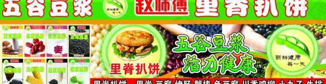 现磨豆浆里脊扒饼图片