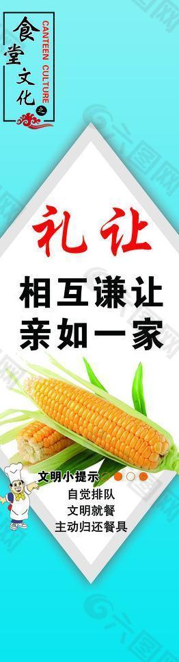 食堂标语礼让图片