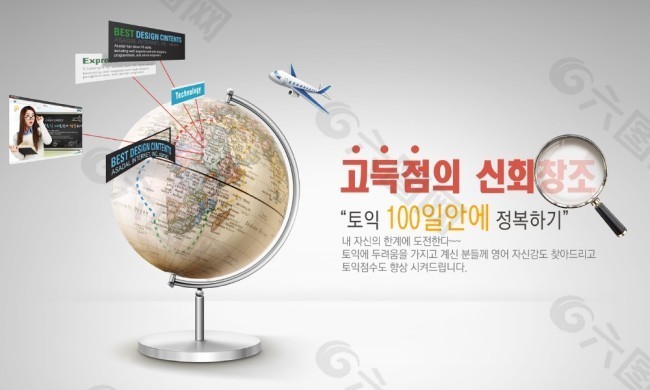 韩国地球仪素材