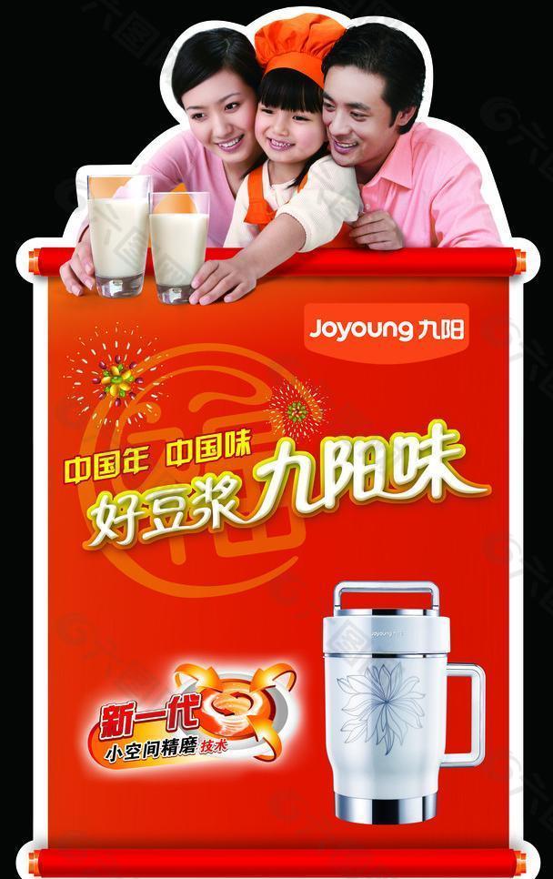 九阳豆浆机图片平面广告素材免费下载(图片编号:3051968)
