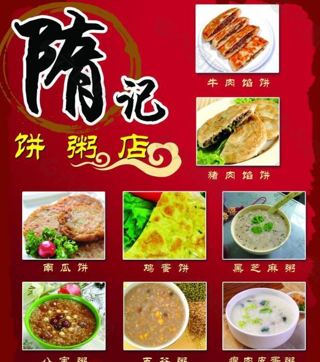 隋记饼粥店图片