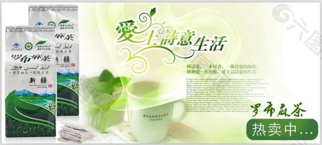 淘宝保健养生茶叶促销海报