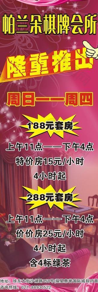 棋牌会所展架图片