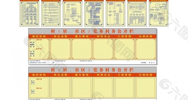 村务公开栏图片