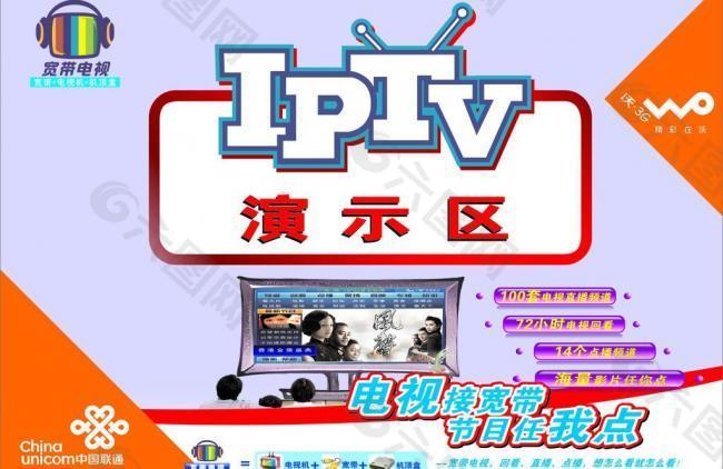 宽带电视itv(中国联通）图片