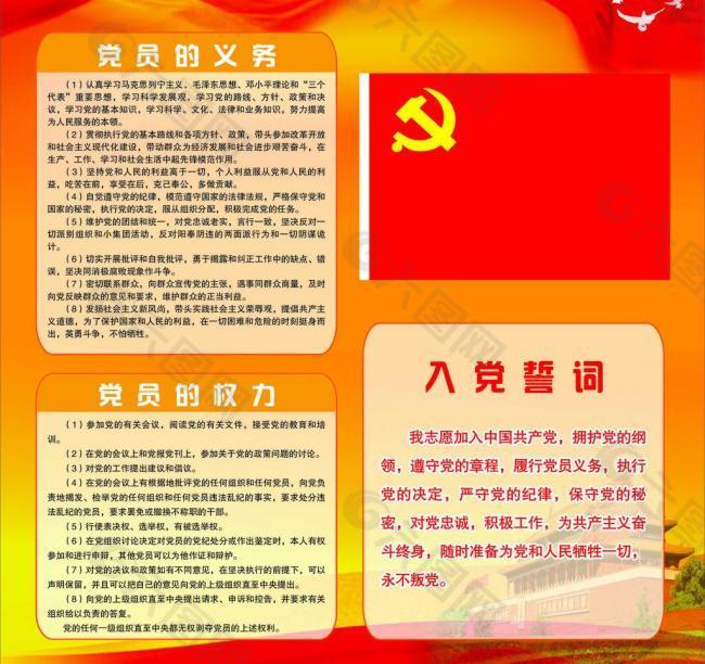 党员制度图片