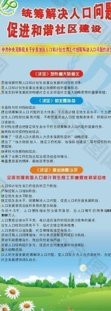 人口问题促进社区和谐图片