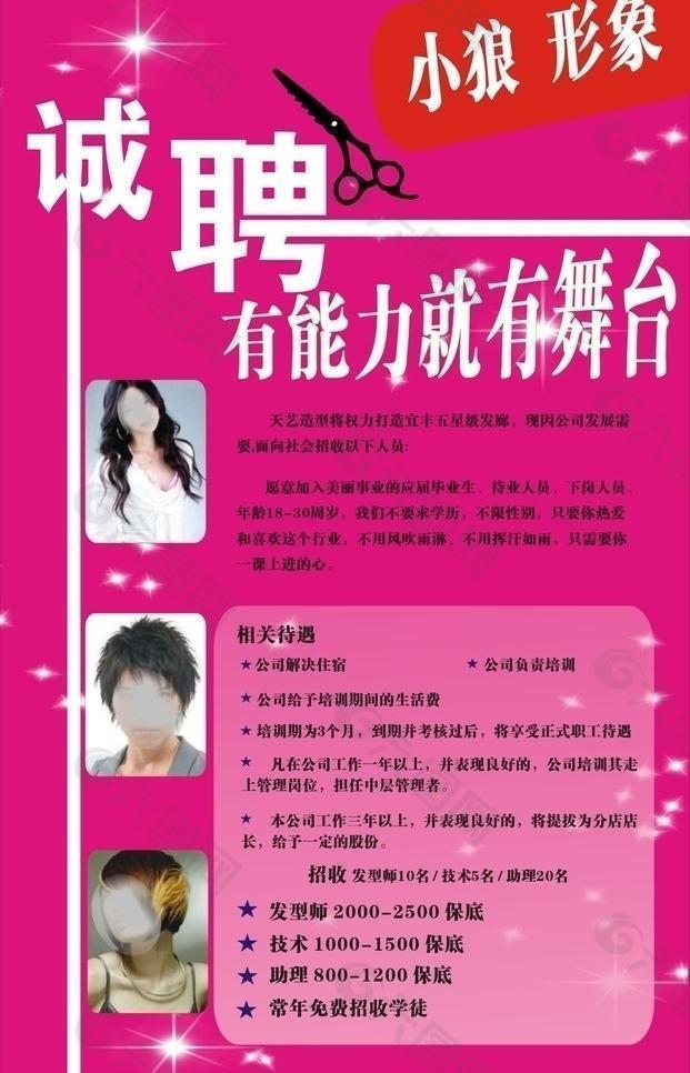 理发招聘图片