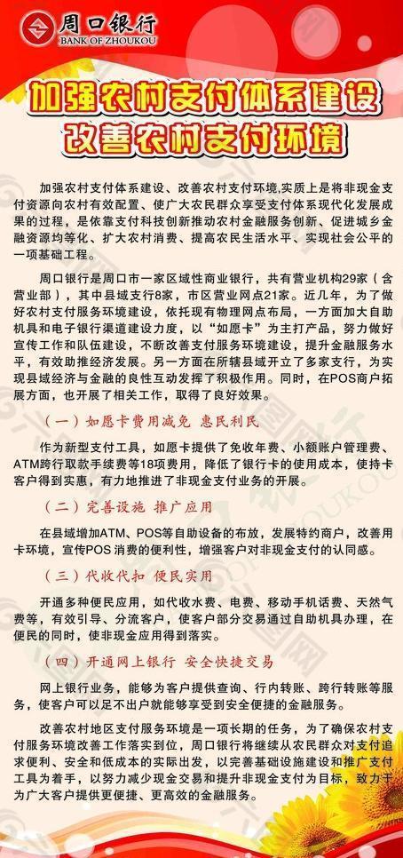 加强农村支付体系改善图片