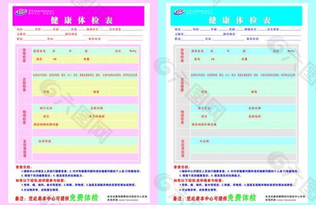 健康体检表图片
