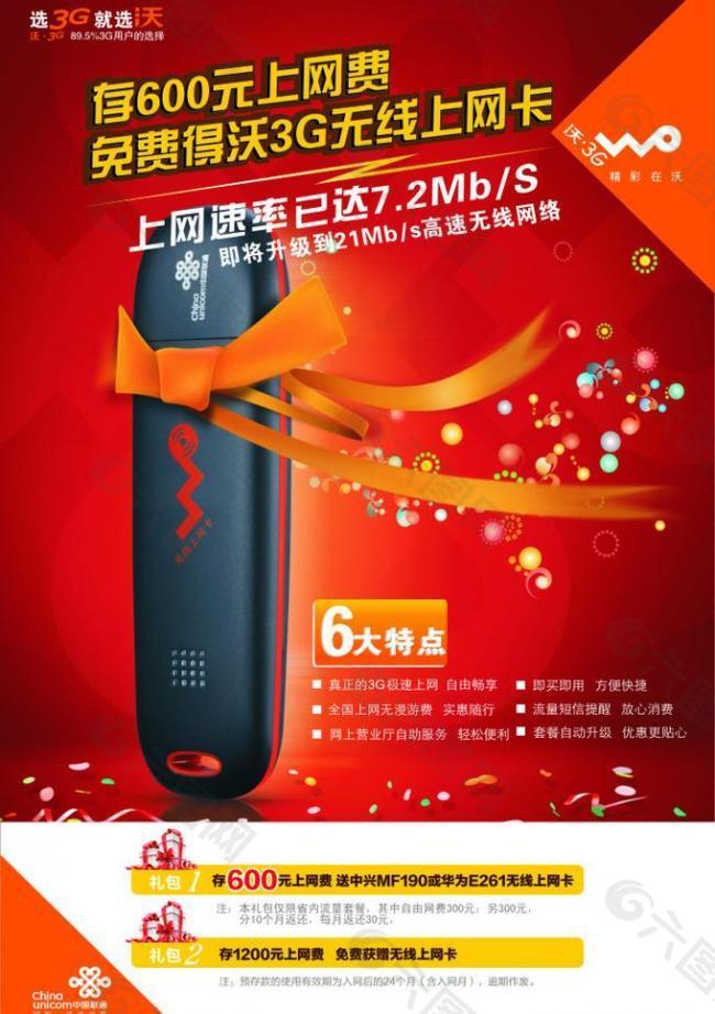 沃3g无线上网卡 (背景合层)图片