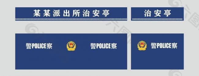 警察图片