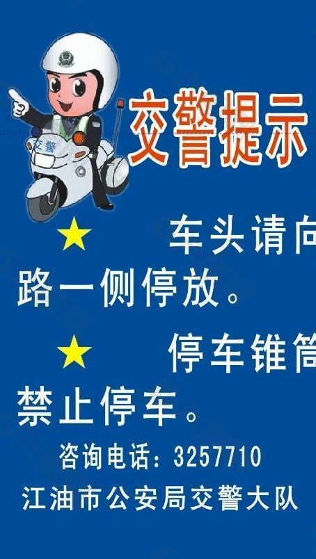 交警图片