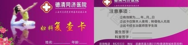 妇科复查卡 名片 卡片图片