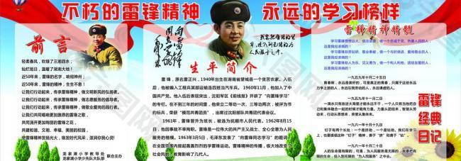 雷锋精神 学习榜样图片