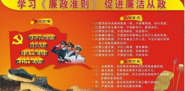 廉政准则图片