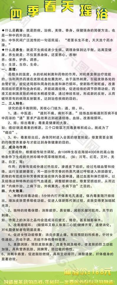 四季春海报图片