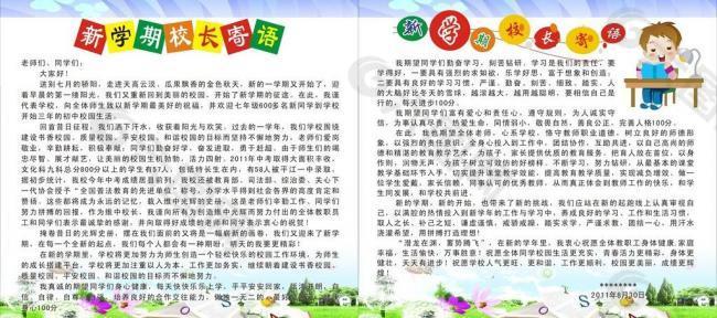 新学期校长寄语图片