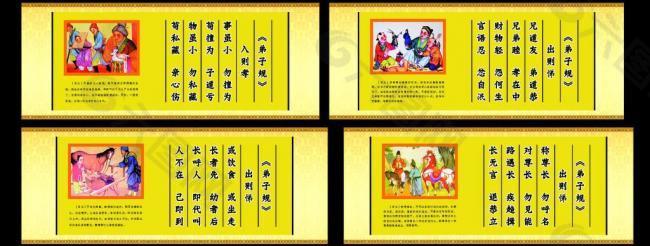 弟子规图片