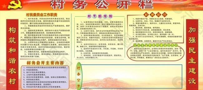 村务公开栏图片