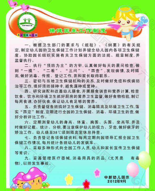 学校规章制度图片