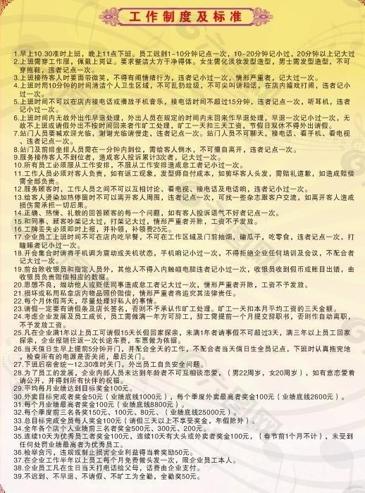 企业工作制度图片