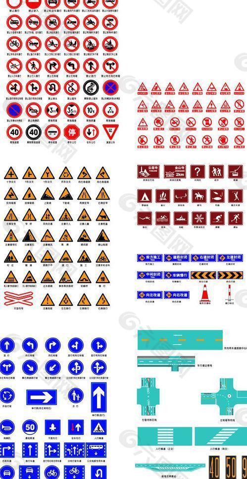 交通指示图标图片