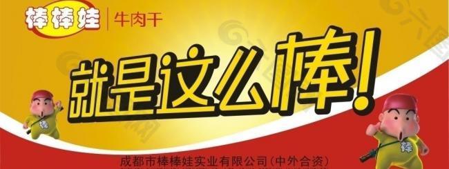 棒棒娃实业广告图片