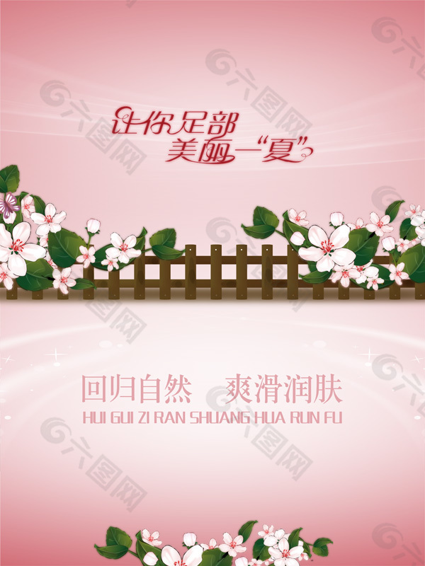 爽滑润肤
