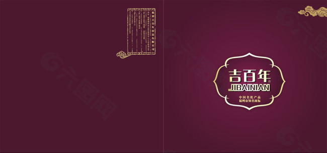 吉百年食品公司画册封面设计源文件
