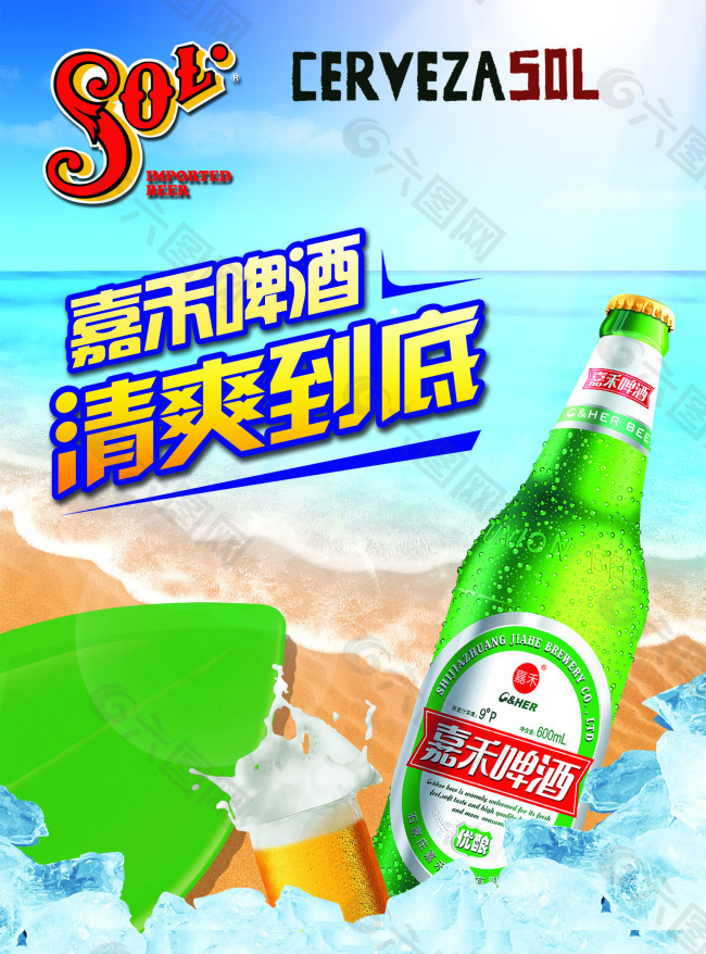 啤酒海报