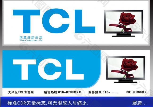 tcl标志图片