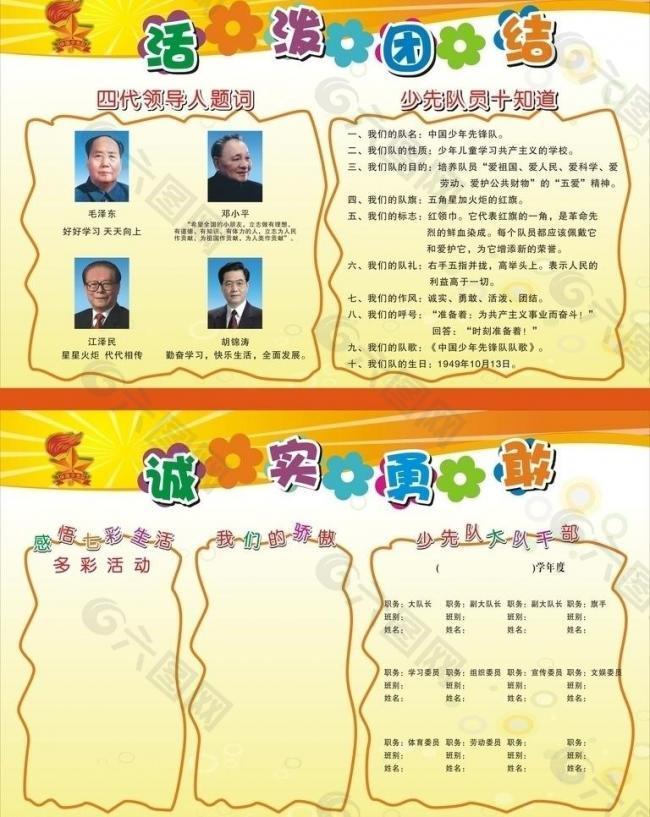 活泼团结 诚实勇敢图片