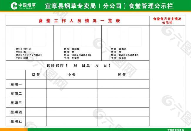 食堂管理公示栏图片