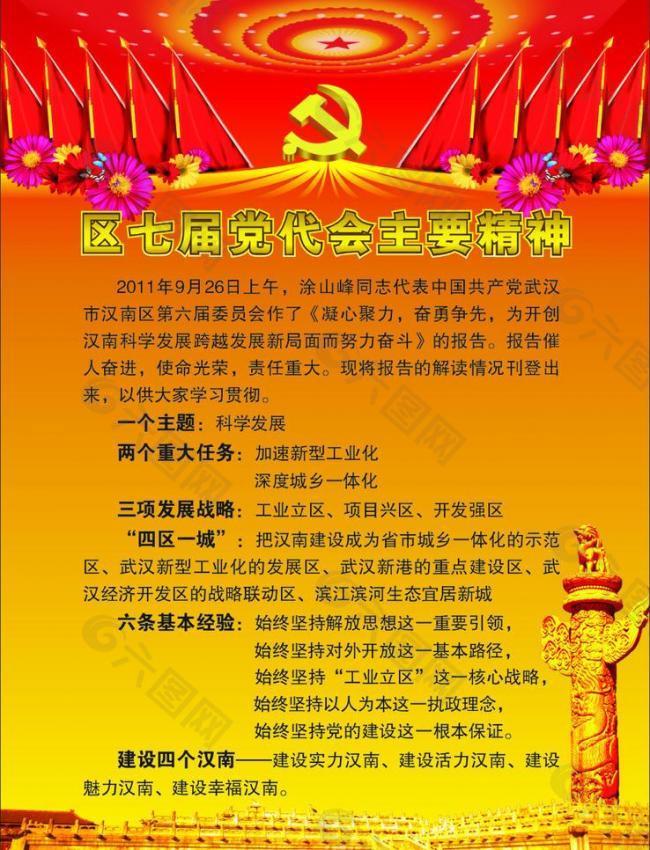 党代会主要精神图片