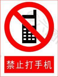 禁止打手机标识图标