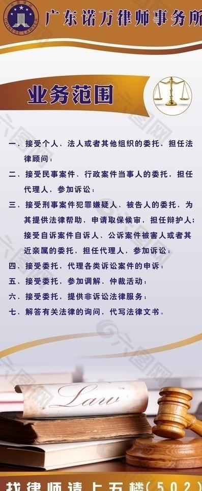 律师事务所展架图片