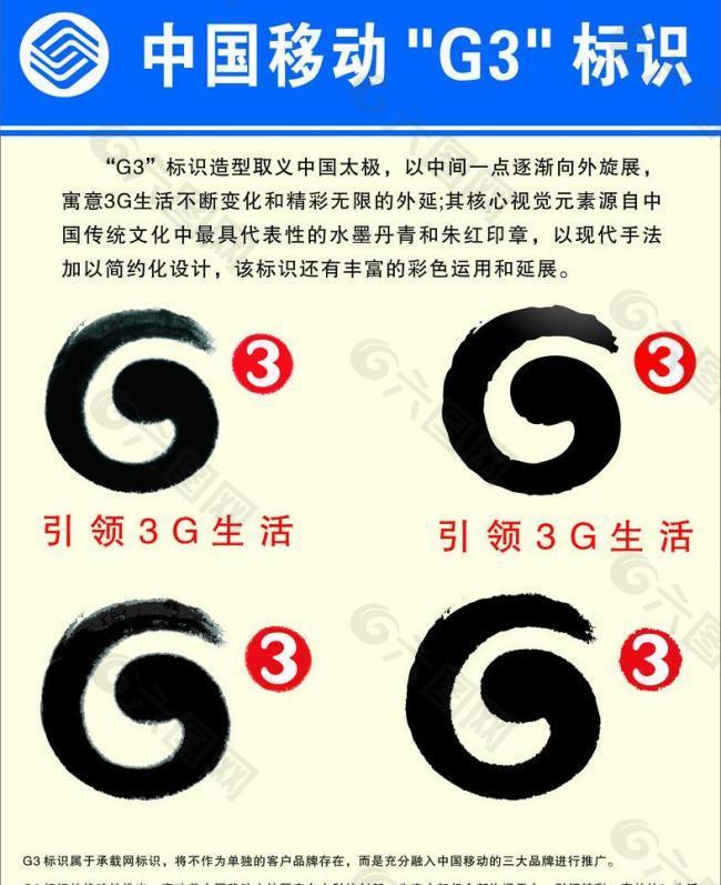 中国移动3g标志图片