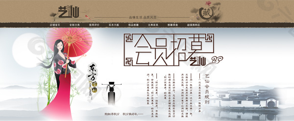 淘宝古典会员招募店招PSD分层模板